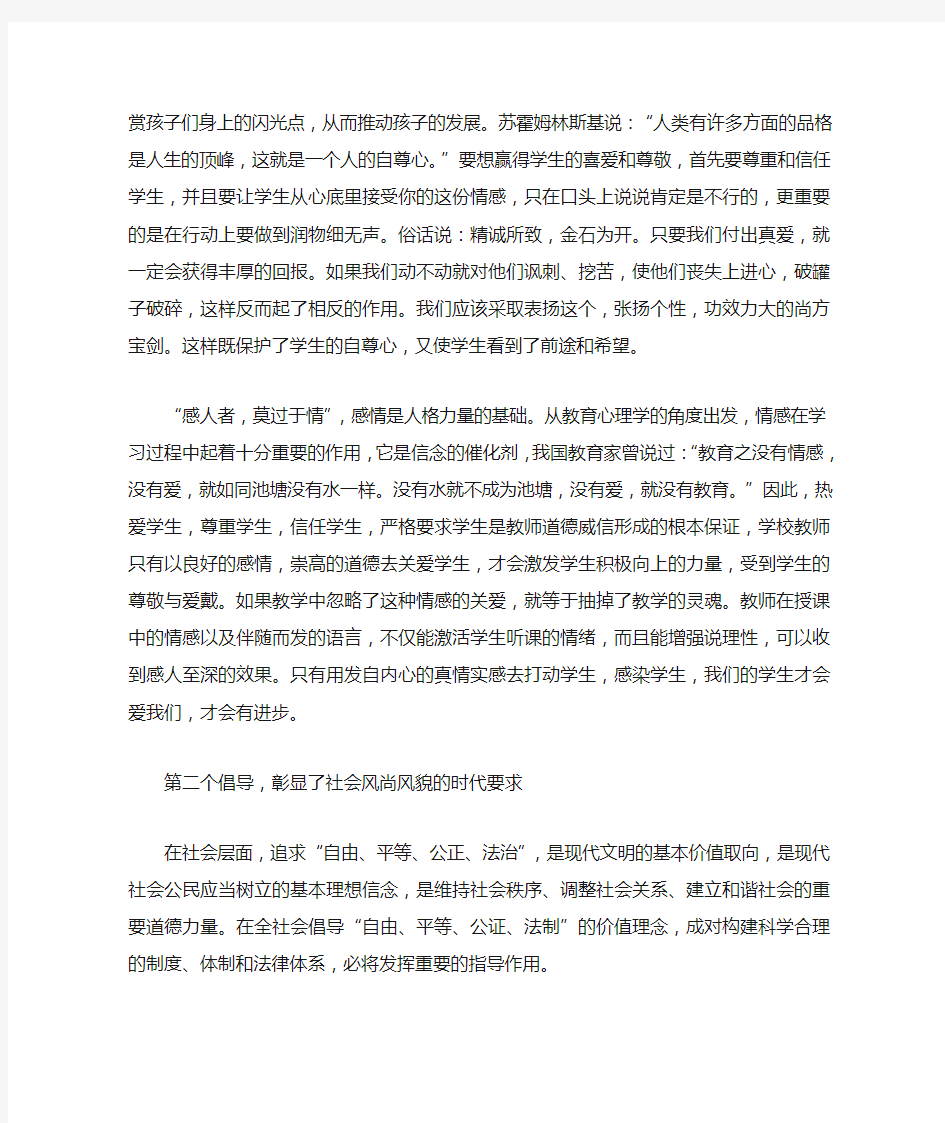 教师核心价值观心得体会