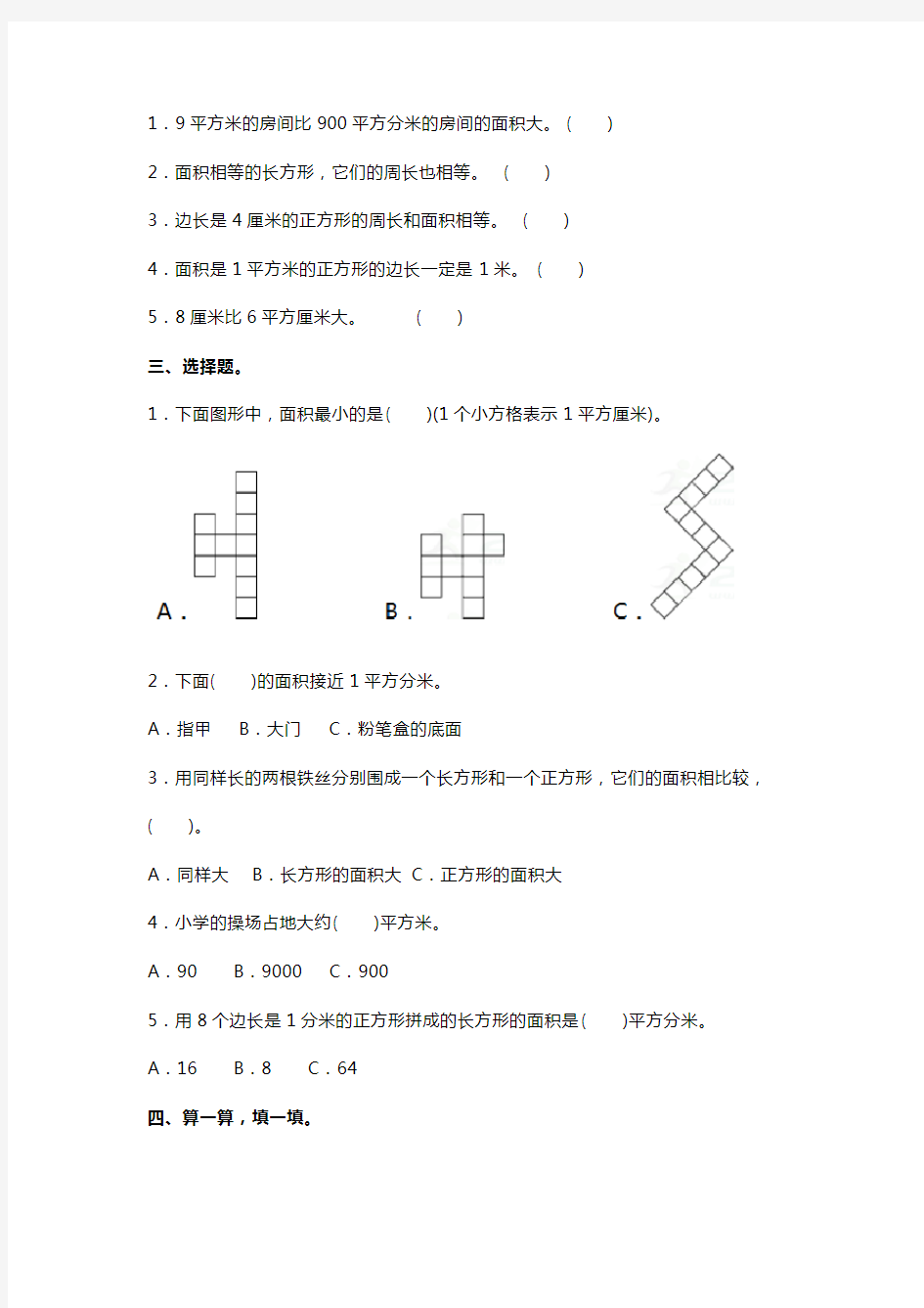 人教版三年级数学下册第五单元测试卷及答案