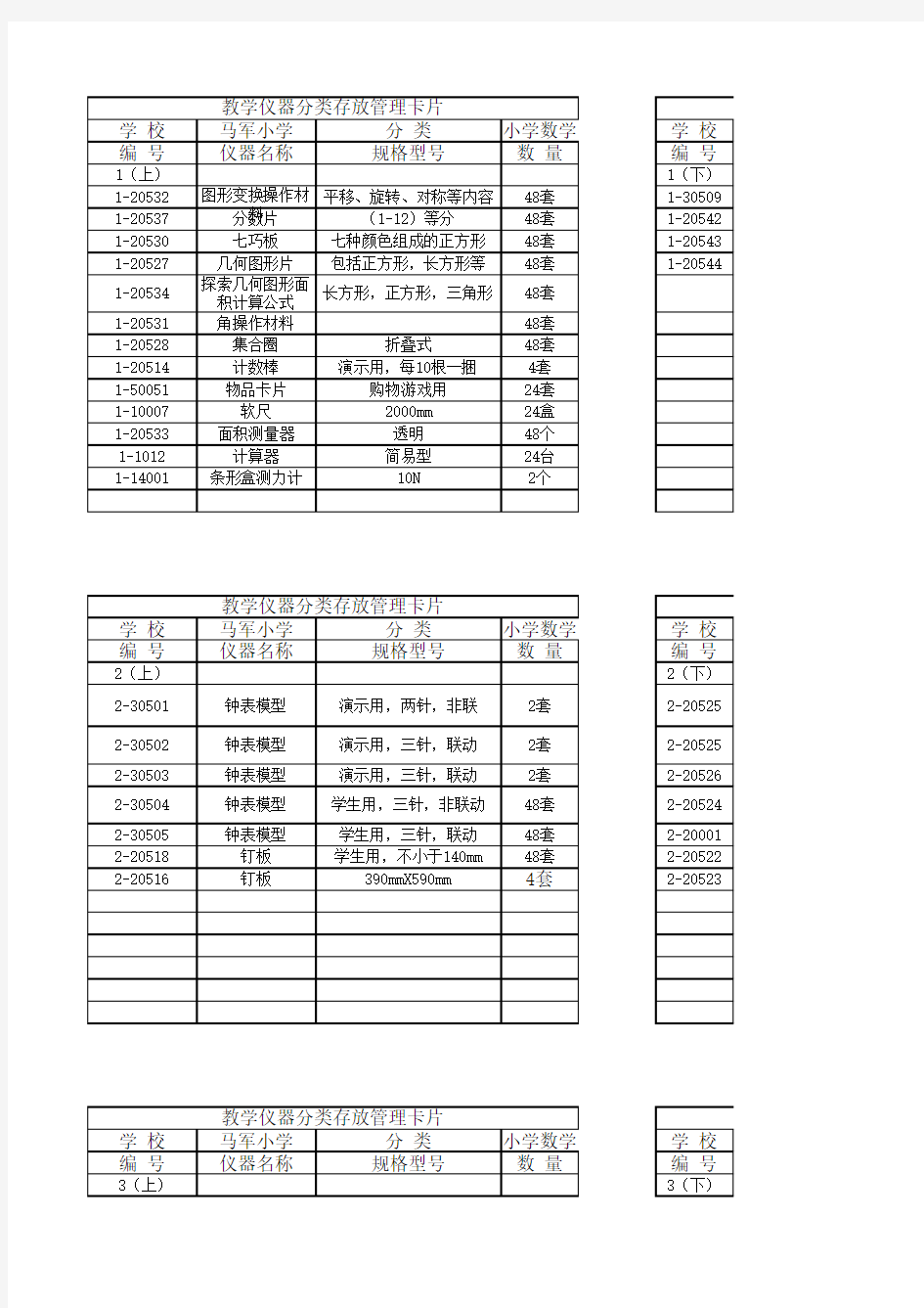 数学仪器标签完整版