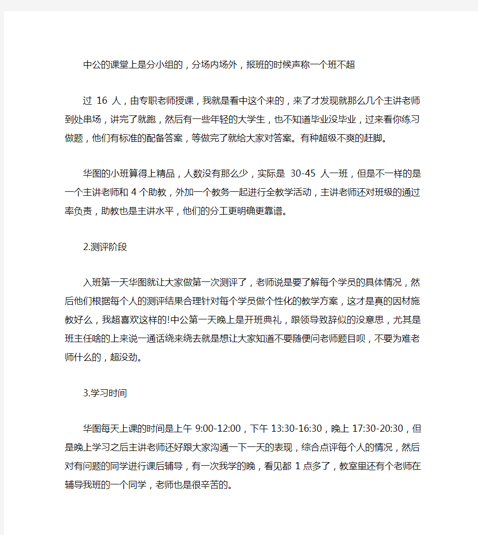 中公和华图面华图中公面试哪个好