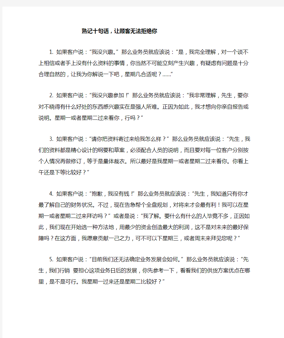 熟记十句话,让顾客无法拒绝你