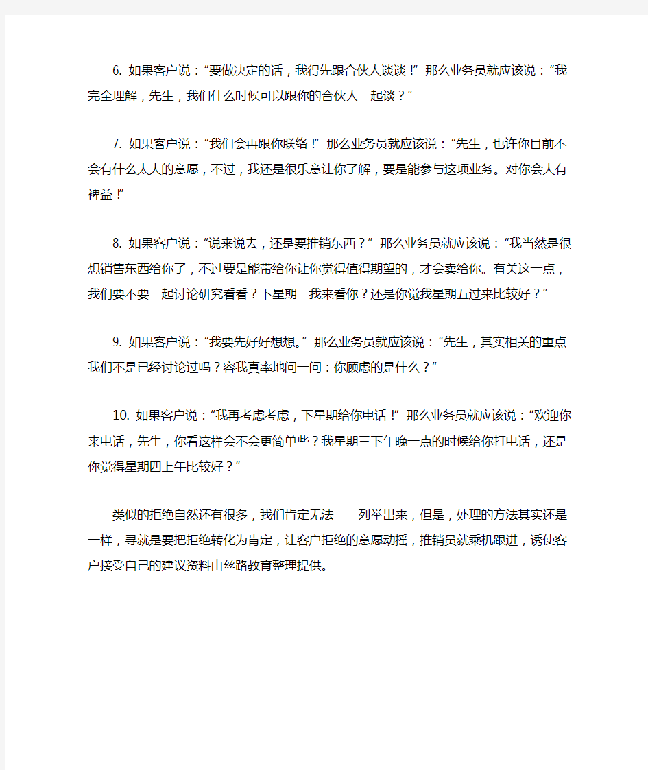 熟记十句话,让顾客无法拒绝你