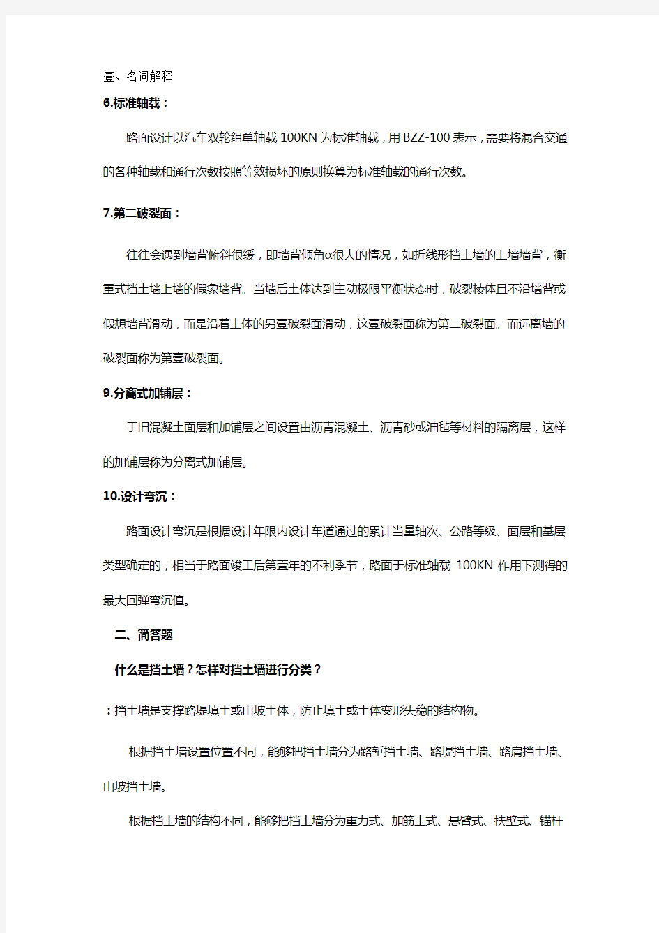 (建筑工程考试)东南大学路基路面工程考试复习题及参考答案精编