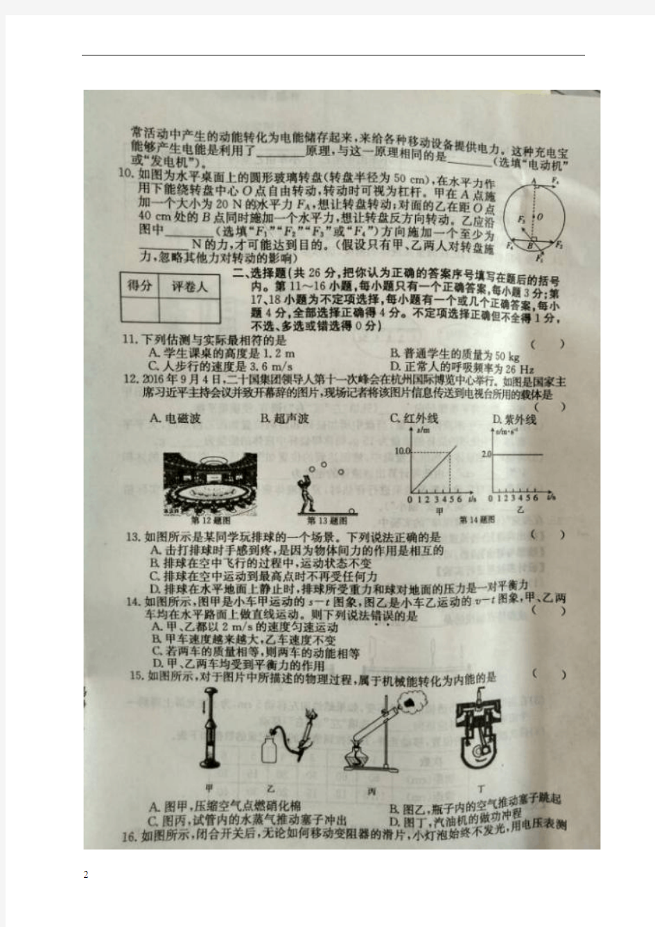 江西省2017届九年级物理第六次大联考试题