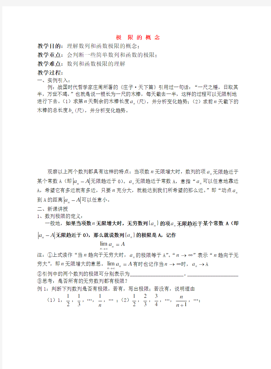 江苏省江阴高级中学高中数学教案：极限的概念