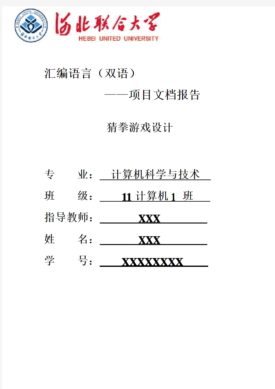 (完整版)汇编猜拳游戏报告