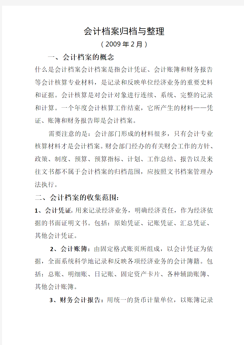 会计档案归档与整理