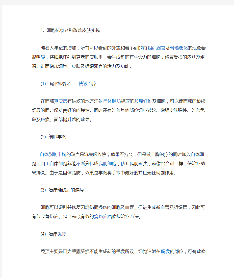 干细胞抗衰老方法