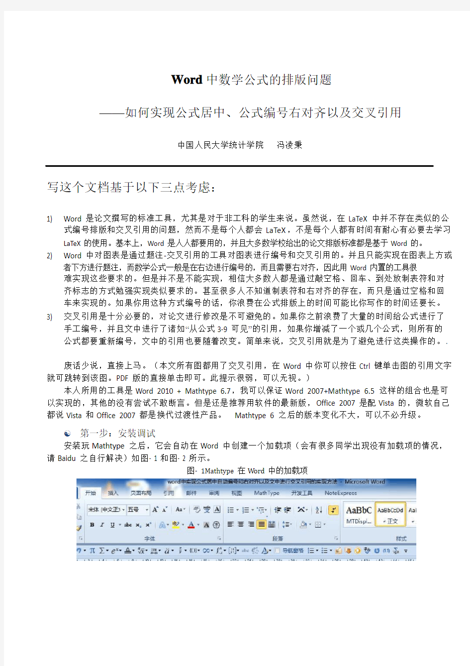 2019年整理在Word利用mMathtyp实现公式居中自动编号和右对齐以及文中进行交叉引用的操作方法 (2)资料