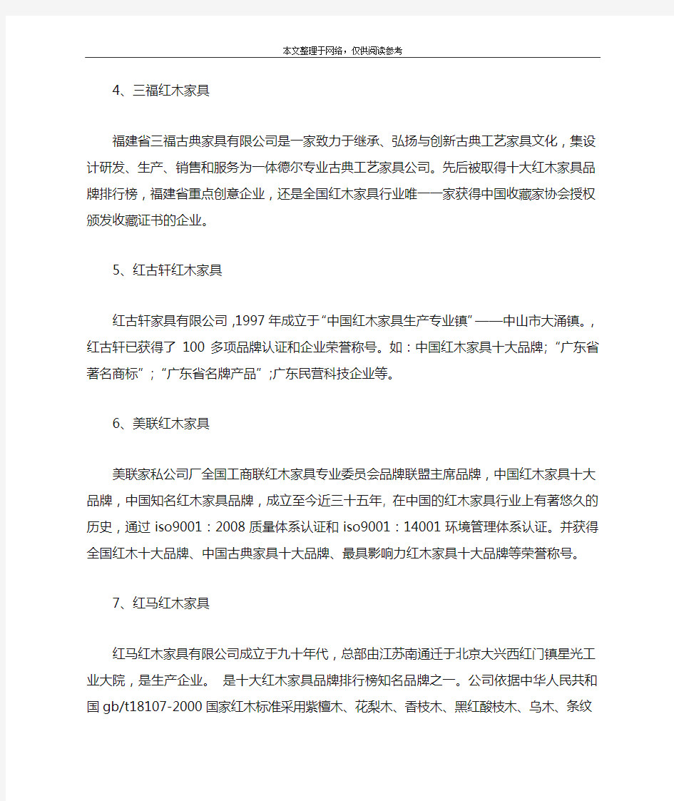 中国著名红木家具品牌排行榜