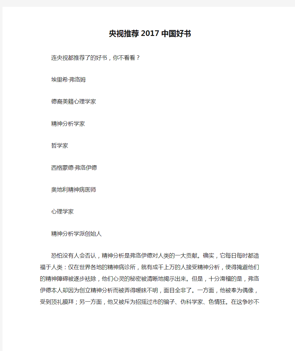 央视推荐2017中国好书