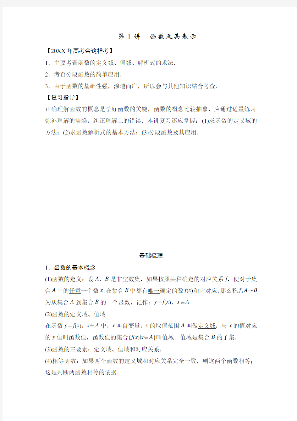 函数及其表示复习教案绝对经典