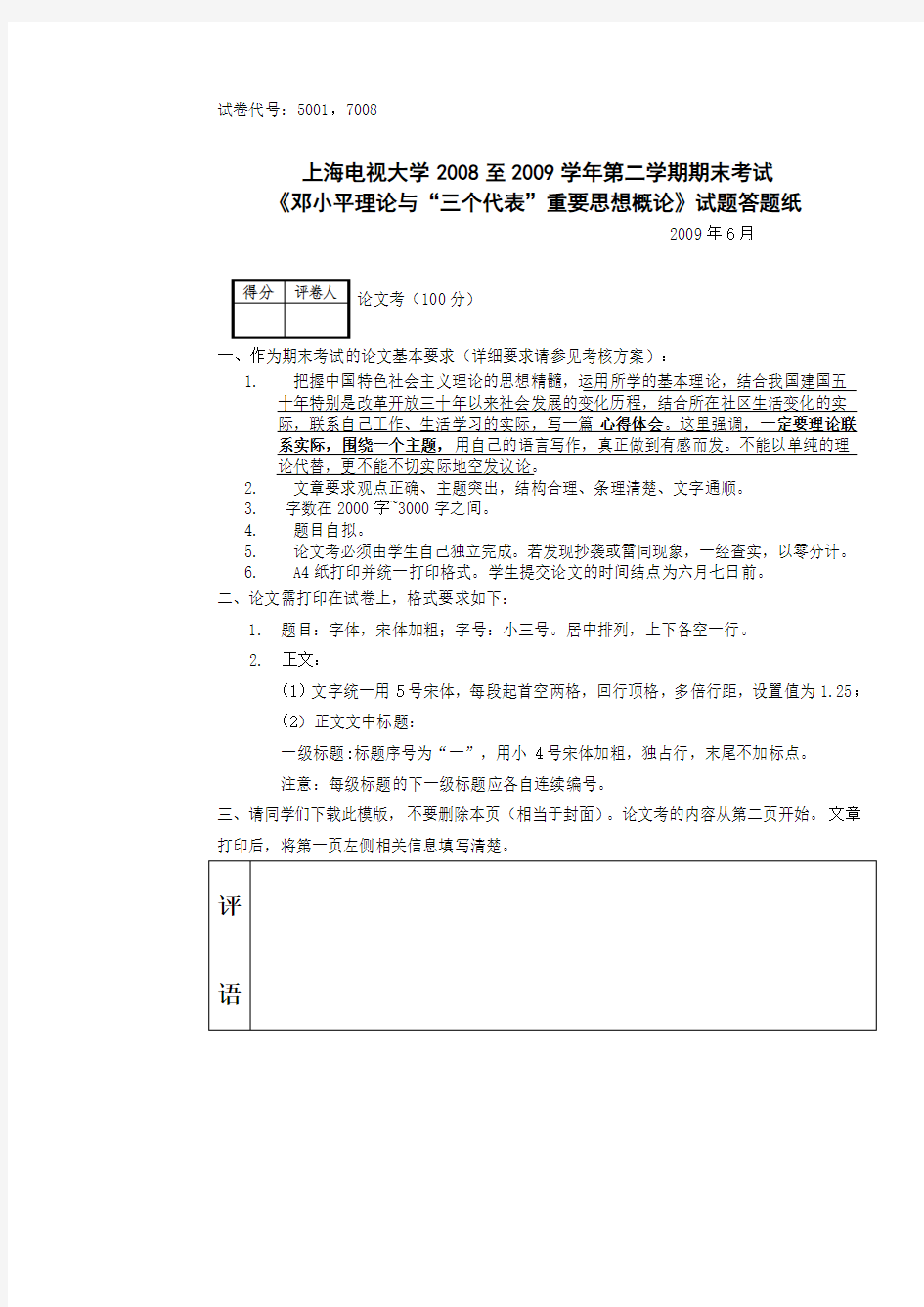 改革开放以来农村的变化