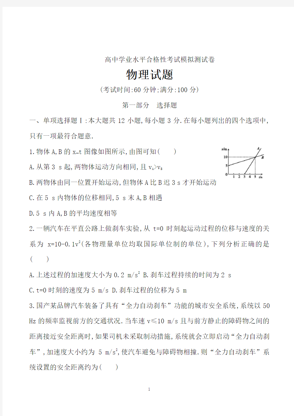 广东省高中学业水平合格性考试物理试卷含答案(共3套)