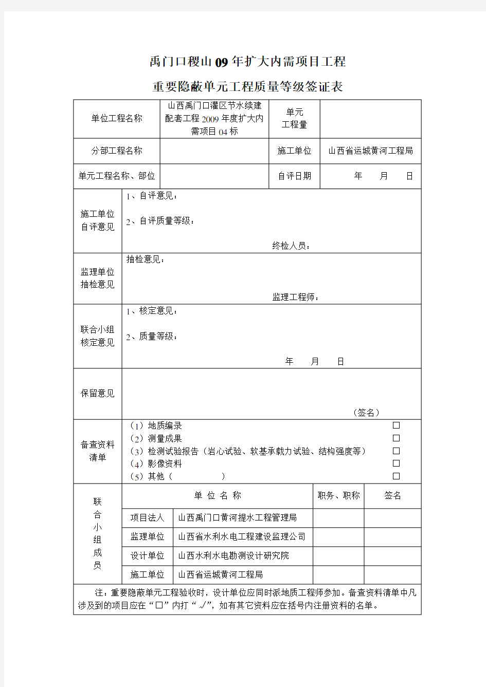 重要隐蔽工程验收单