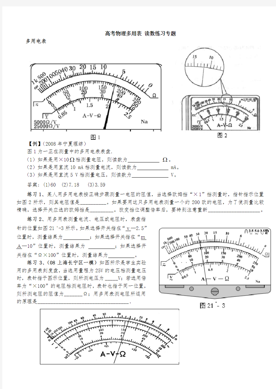 高考物理多用电表读数练习全部