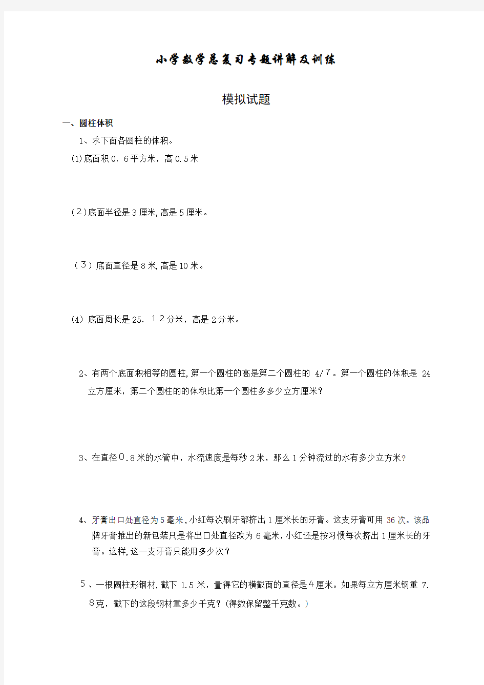 【数学】小升初总复习数学归类讲解及训练(含标准答案)