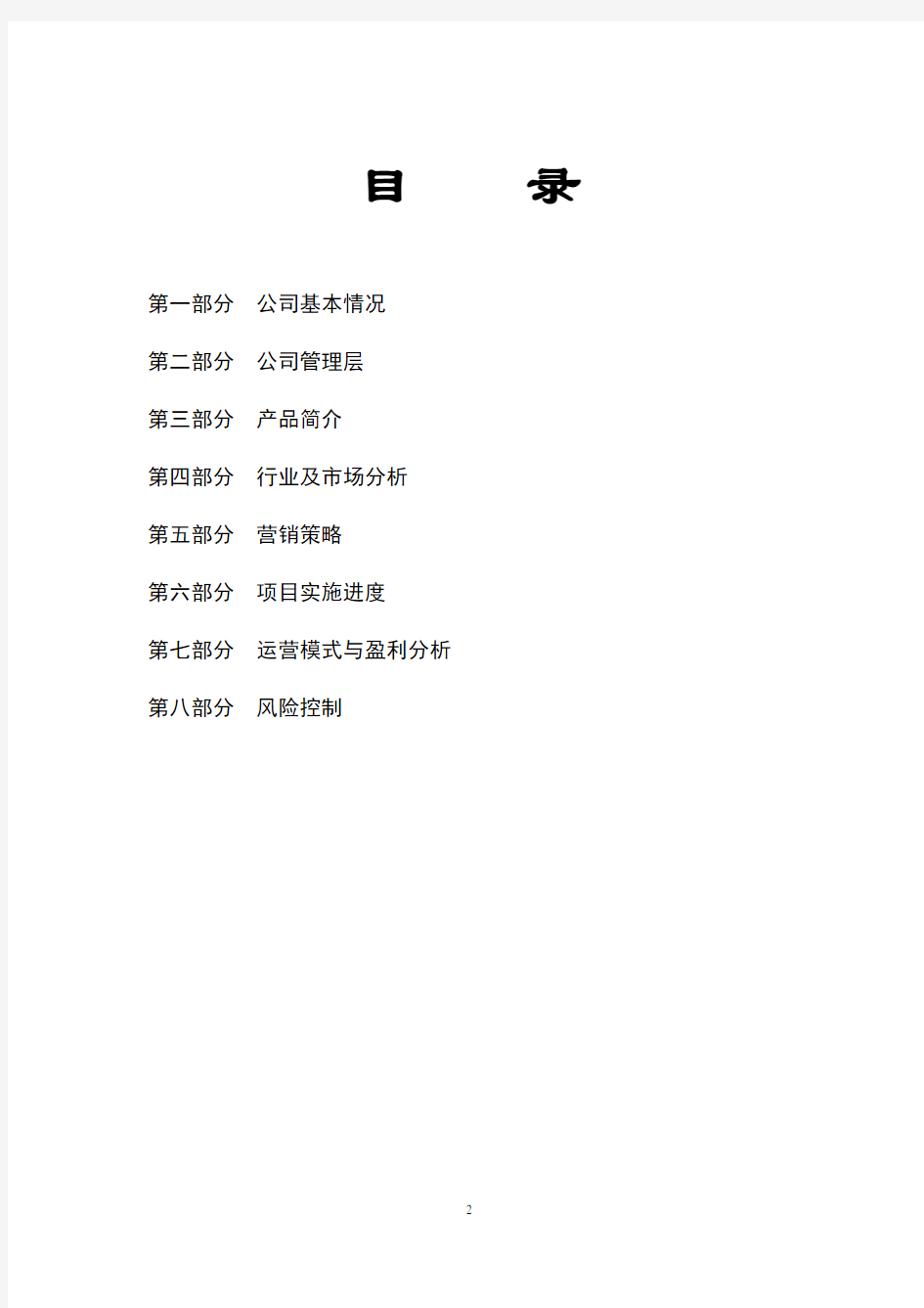 ME-BOX商业计划书 南京大学 高杨逸乔、查燚斐、张蓝雪、杨铮、朱方圆