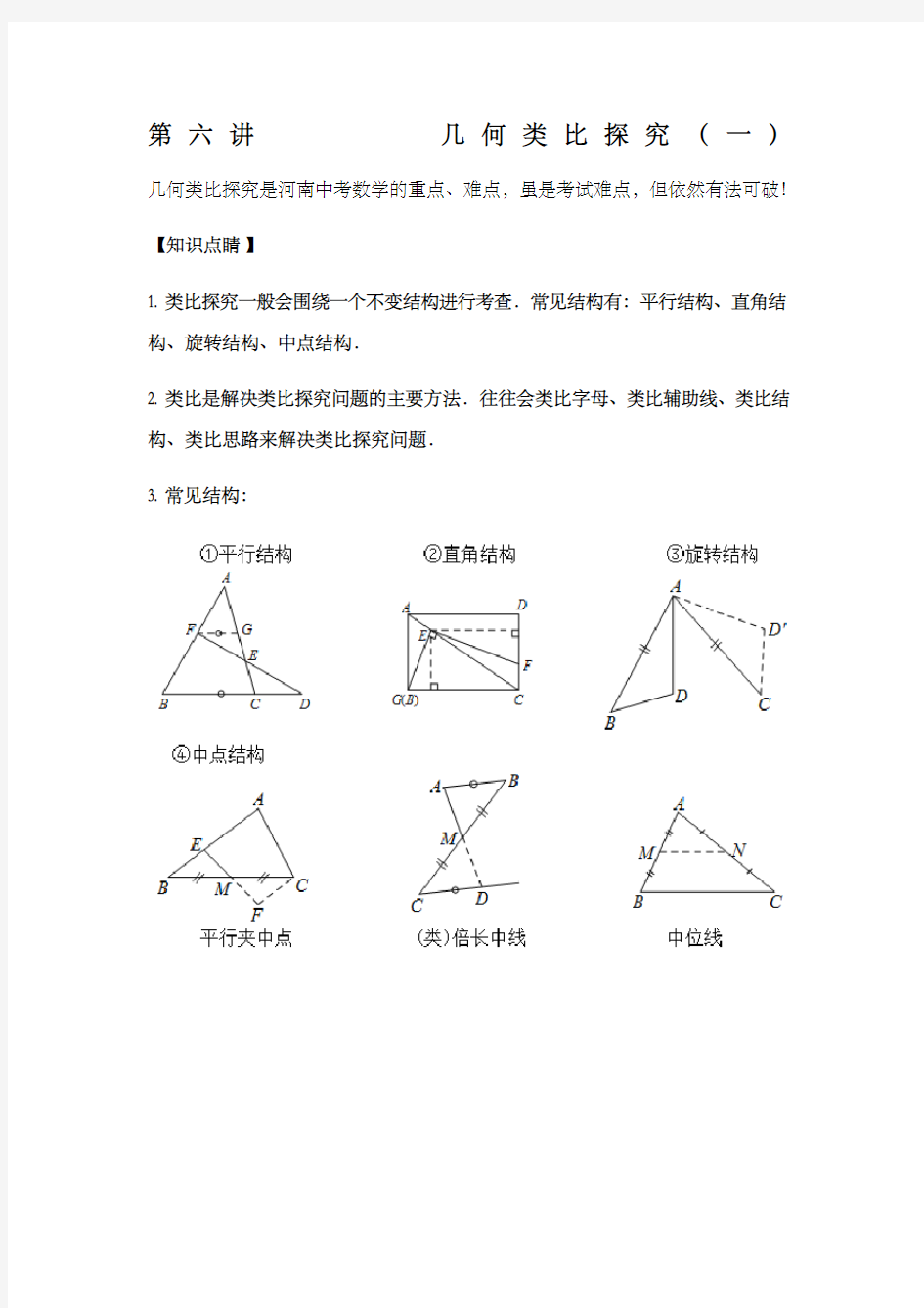 中考类比探究专项