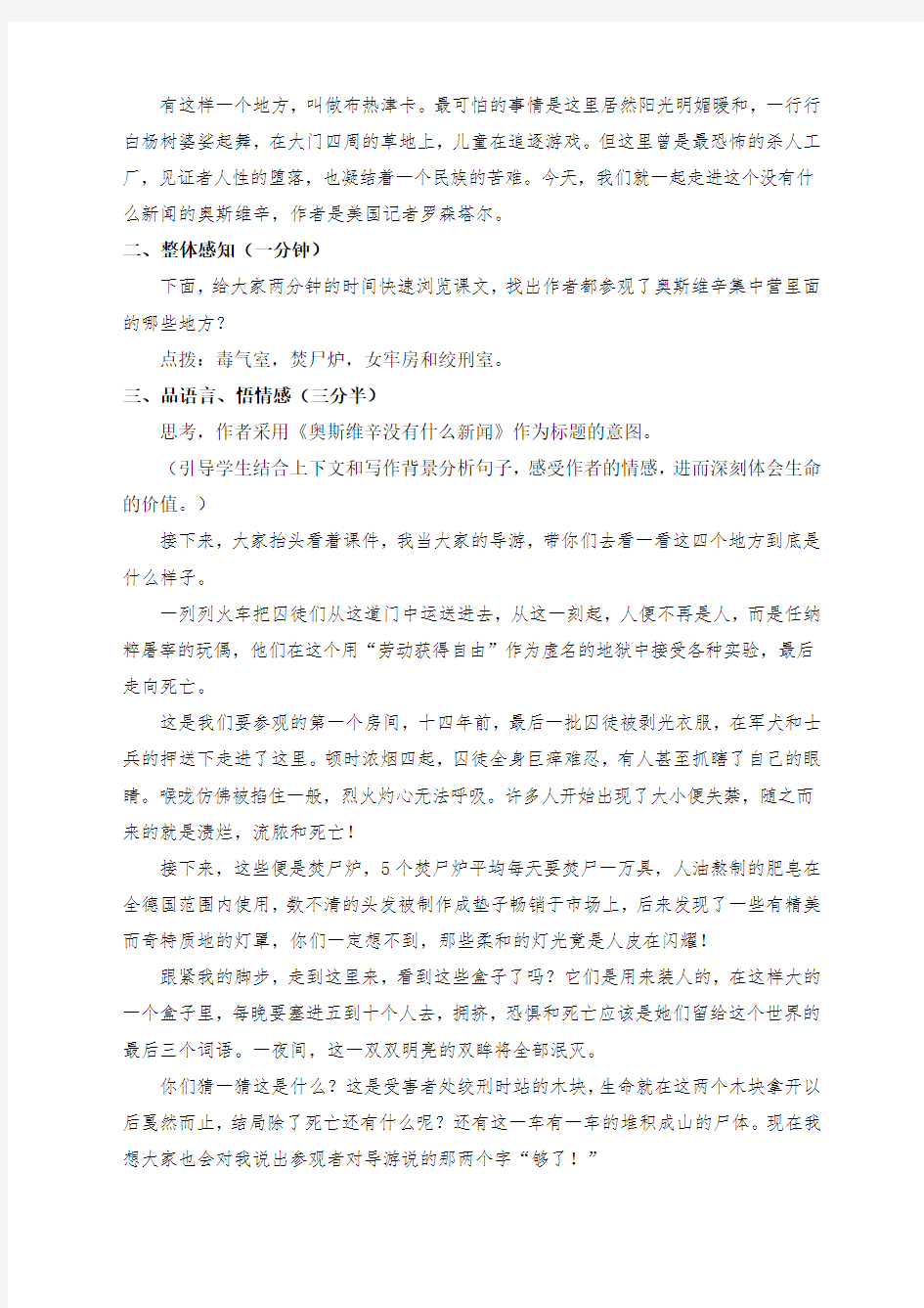 奥斯维辛没有什么新闻教案详案