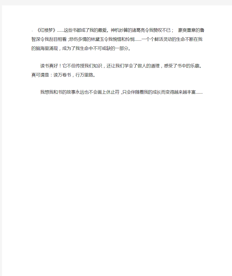 我与书的故事作文800字(优秀作文)