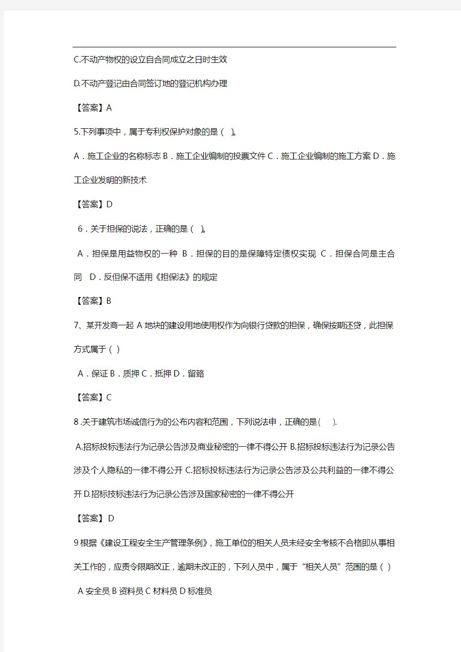 2015年二级建造师法律法规真题和答案