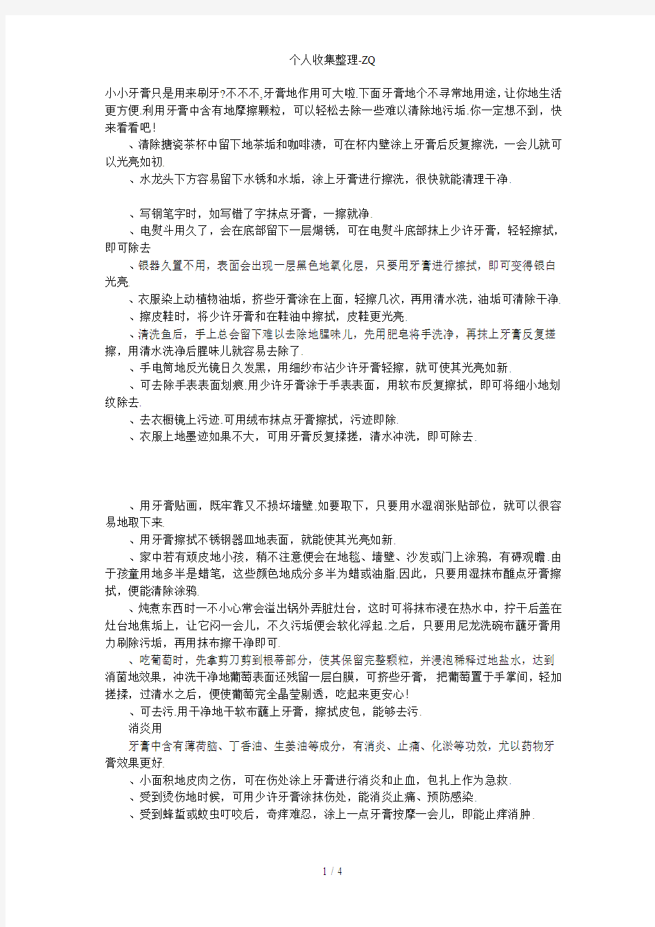 牙膏与醋的精妙用法