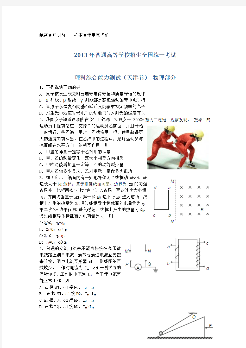 2013年高考理综物理(天津卷)WORD解析版