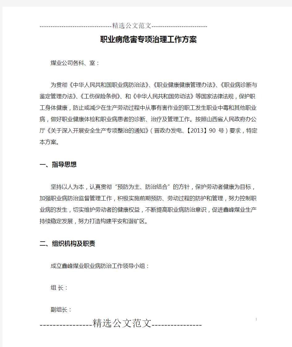 职业病危害专项治理工作方案