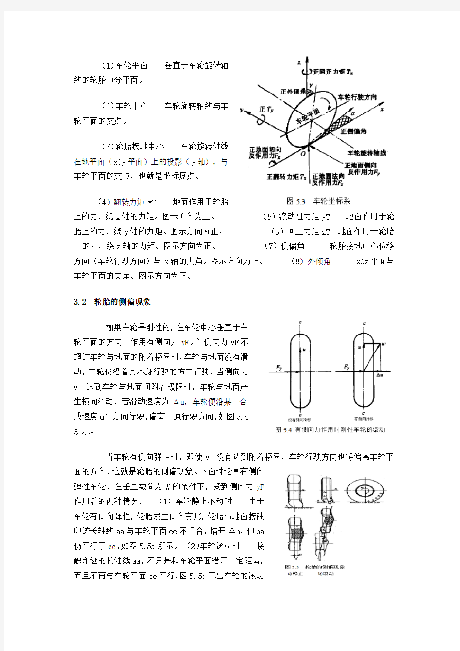 汽车操纵稳定性范文