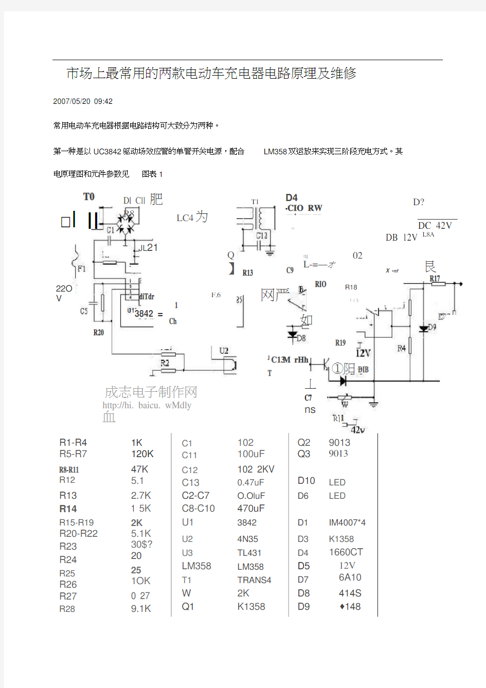 市场上最常用的两款电动车充电器电路原理及维修