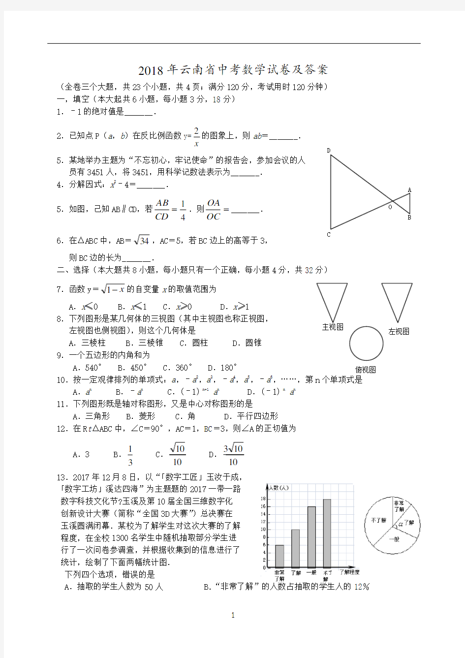 云南省中考数学试卷及答案