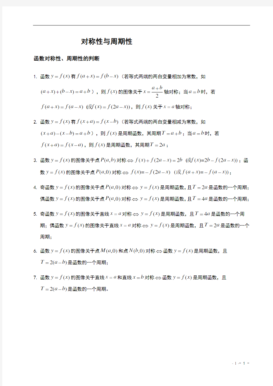 高中数学中对称性问题