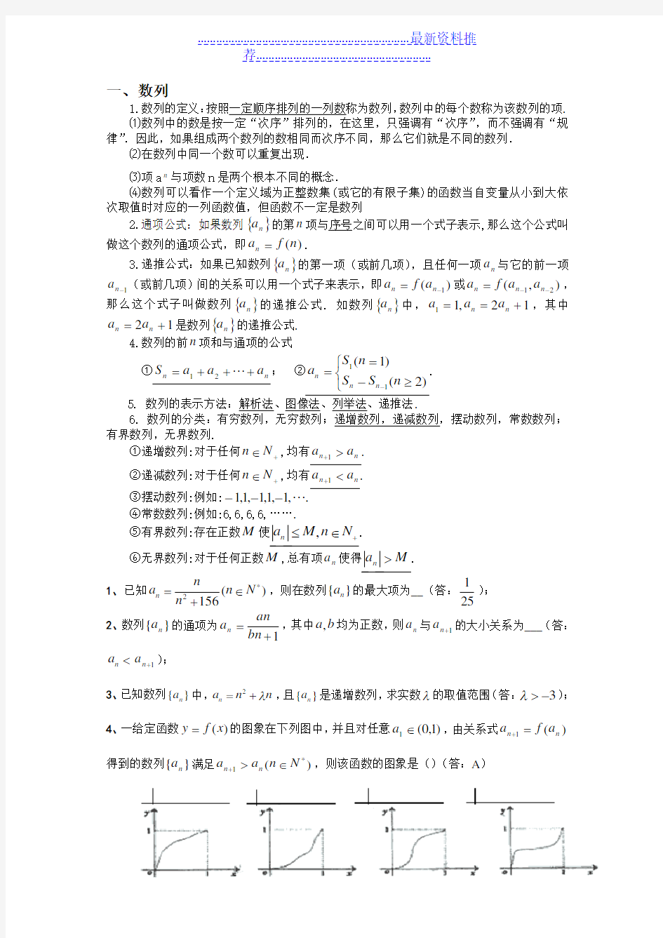 高中数学数列知识点总结(精华版)