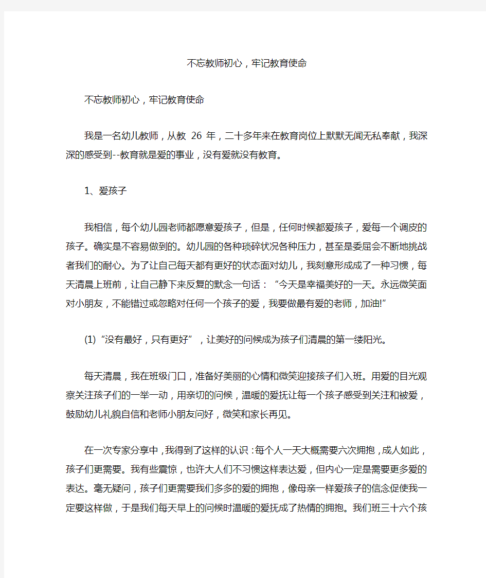 不忘教师初心,牢记教育使命