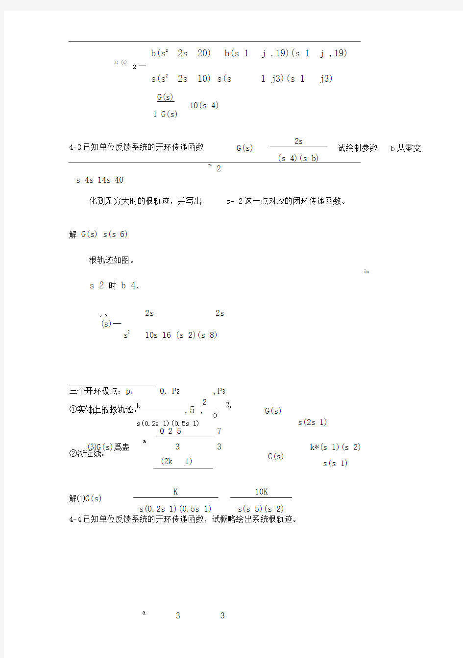 根轨迹法习题及答案