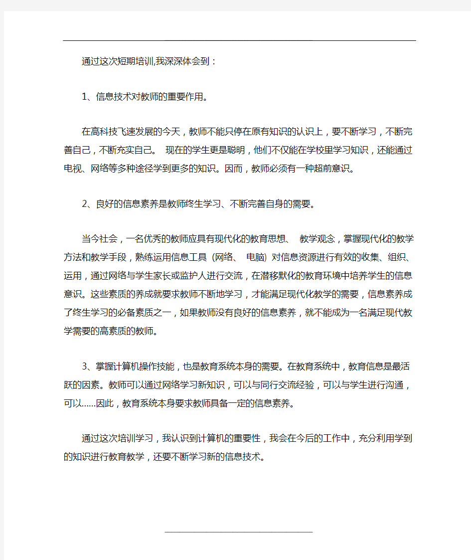 教师信息技术能力提升研修日志