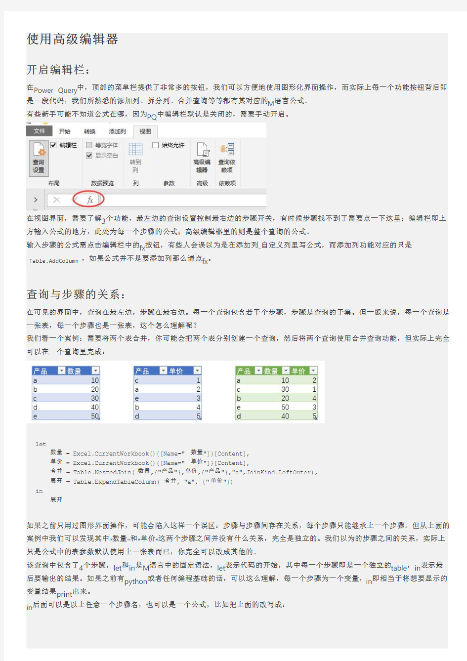 PowerQuery技巧之使用高级编辑器