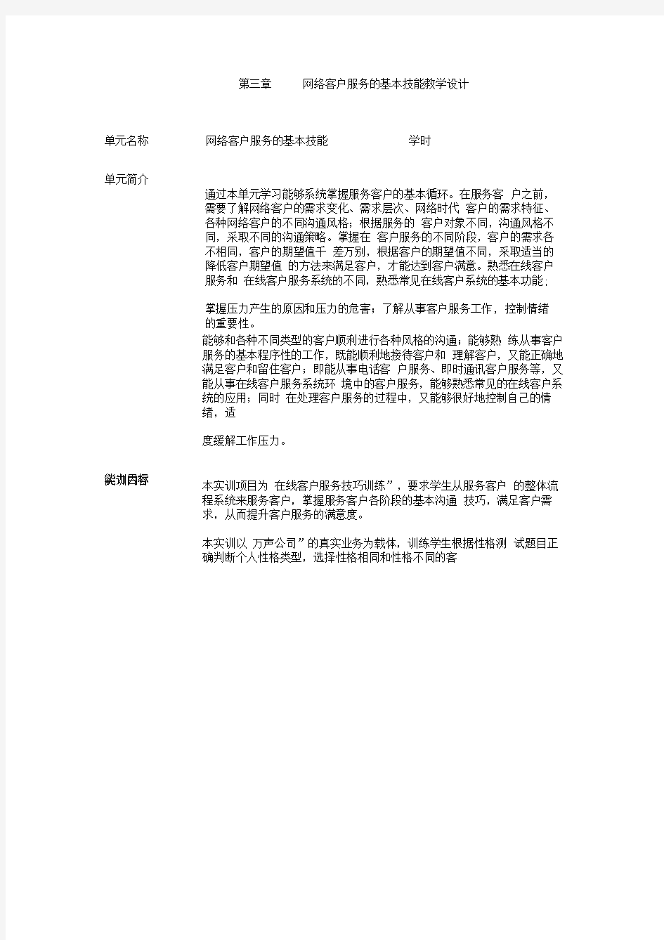 网络客户服务的基本技能教学设计