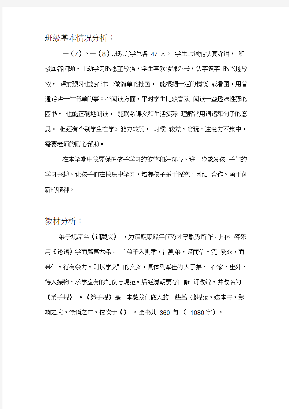 弟子规教学计划