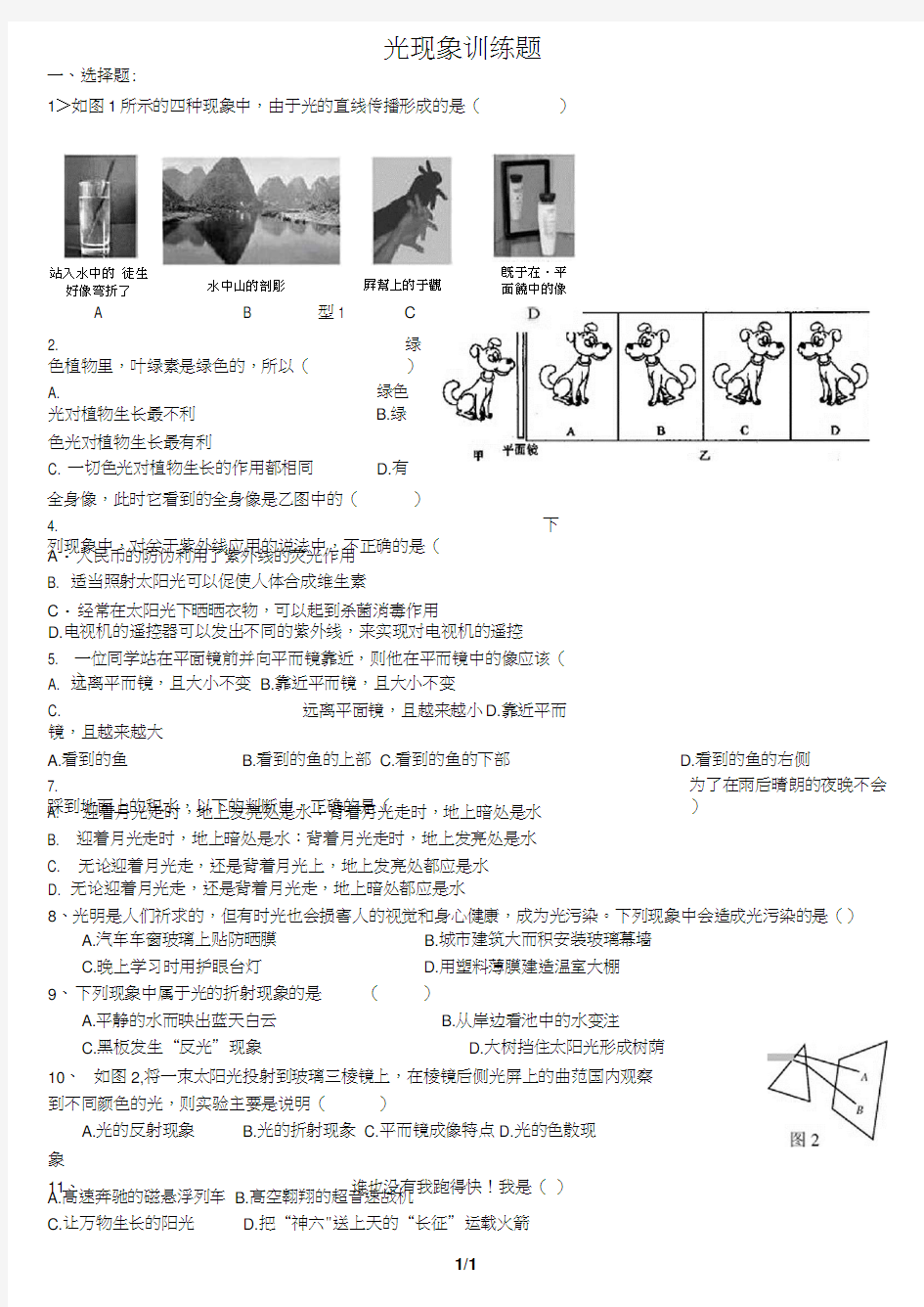 初二物理光现象测试题及答案57595