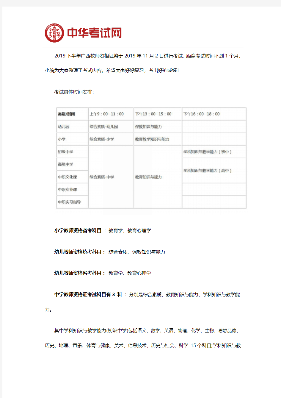 2019下半年广西教师资格证考试内容