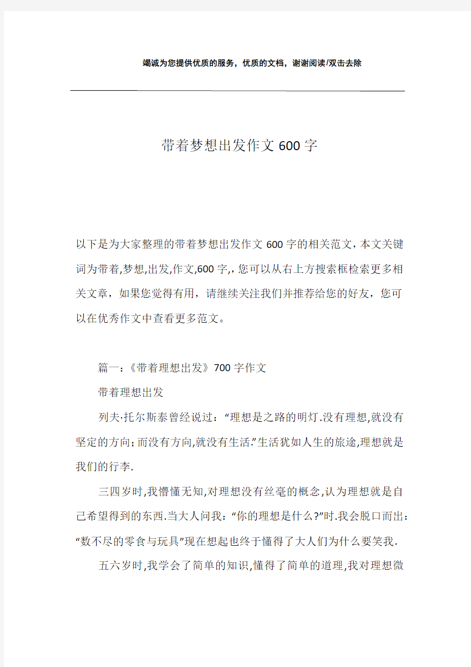 带着梦想出发作文600字