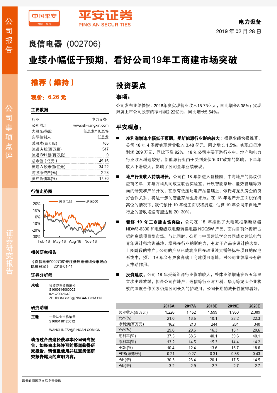 良信电器：看好公司19年工商建市场突破 推荐评级