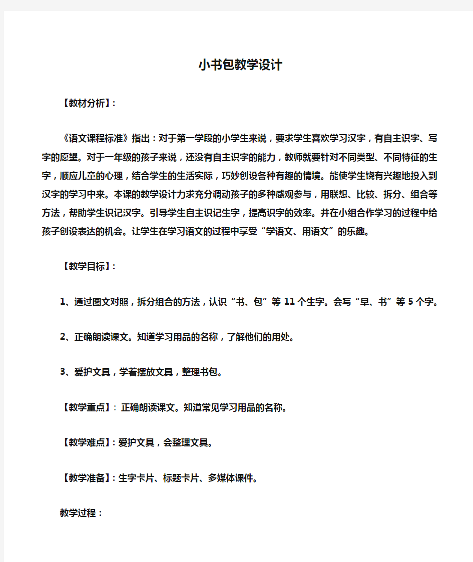 小书包教学设计