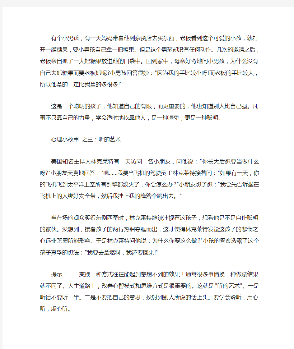 有趣的心理小故事(成功启示录)(图)