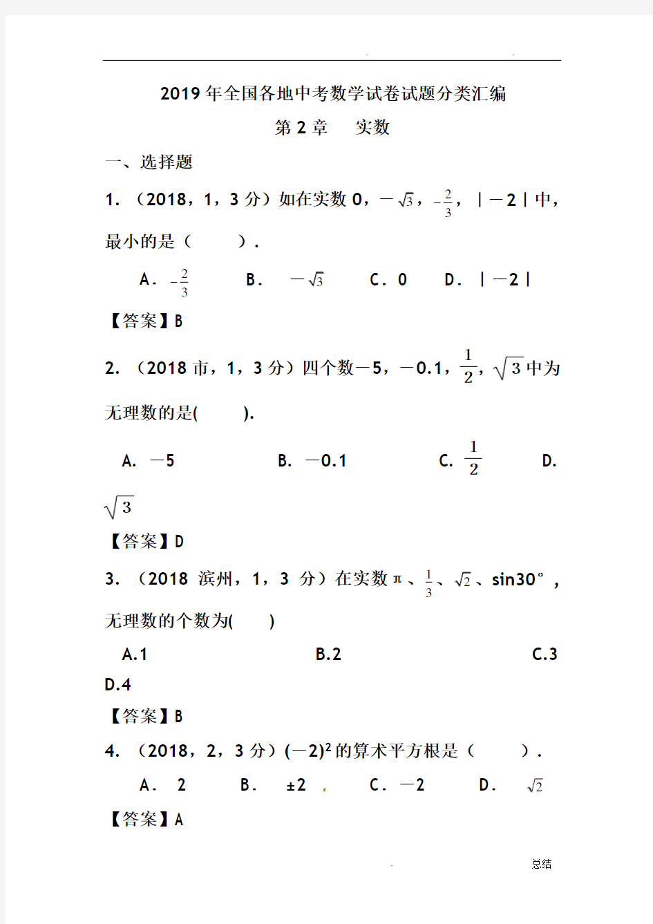 2019年全国各地中考数学试卷试题分类汇编