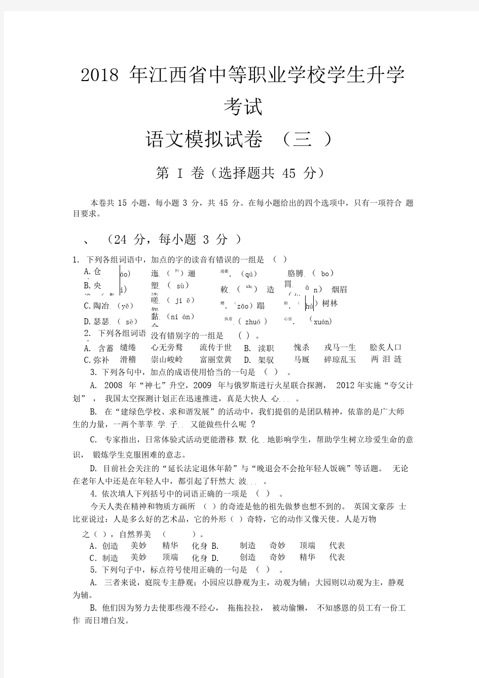 (完整版)中职生高考语文模拟试卷3(带答案)