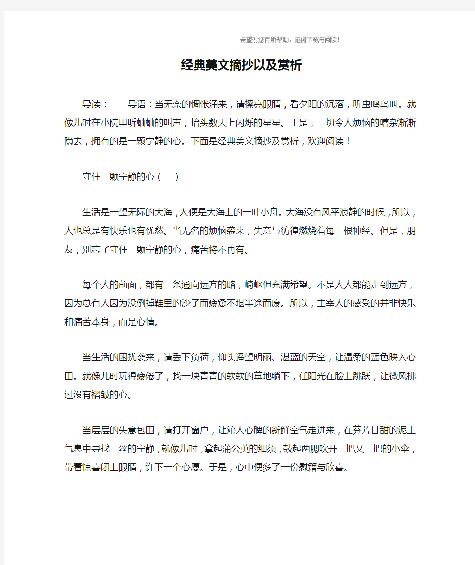 经典美文摘抄以及赏析