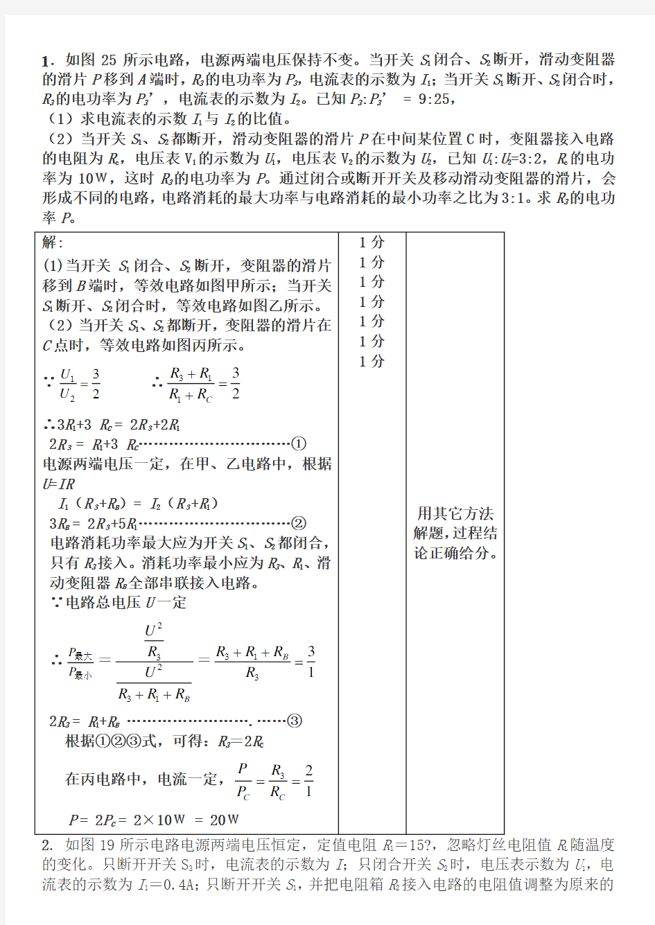 人教版初中物理电学难题及解析 精选 